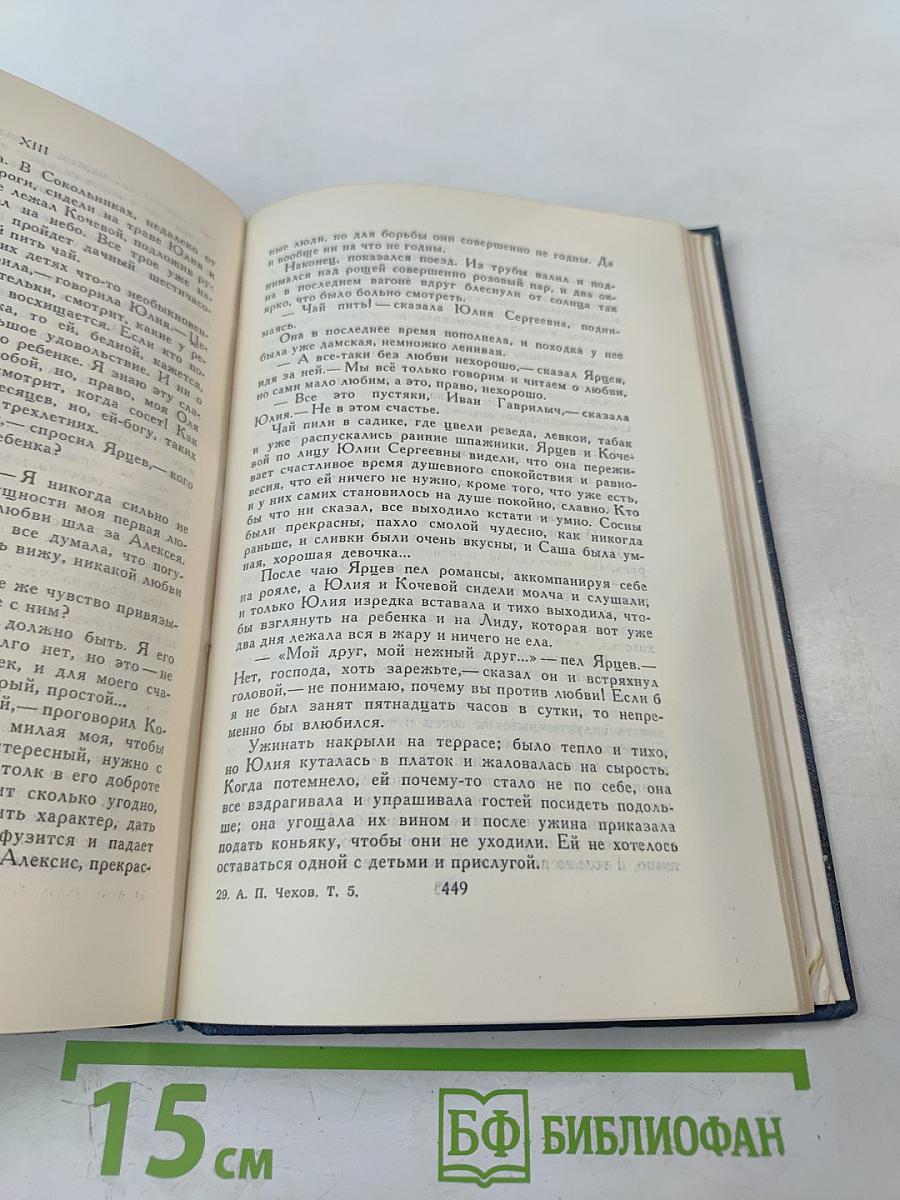 Собрание сочинений в восьми томах. Том 5