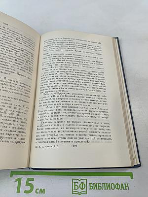 Собрание сочинений в восьми томах. Том 5