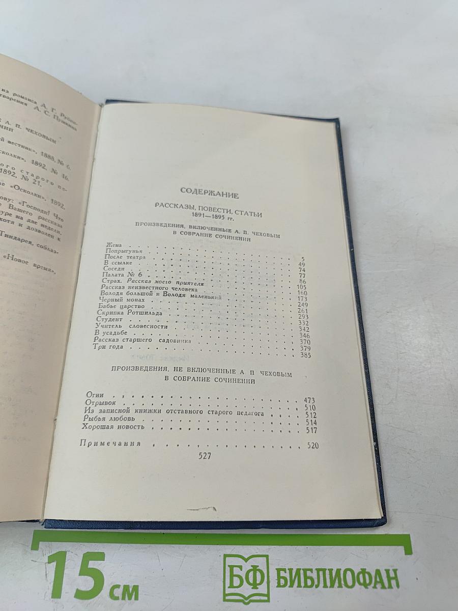 Собрание сочинений в восьми томах. Том 5