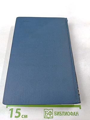 Собрание сочинений в восьми томах. Том 5