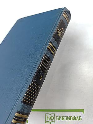 Собрание сочинений в восьми томах. Том 5
