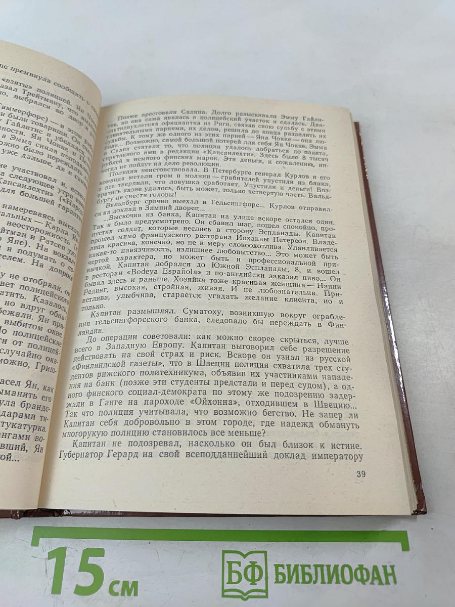 Чарльз Скотт, его друзья и враги. О Карле Янсоне.