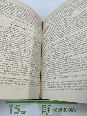 Чарльз Скотт, его друзья и враги. О Карле Янсоне.