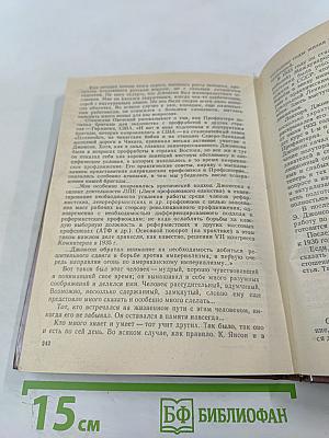 Чарльз Скотт, его друзья и враги. О Карле Янсоне.