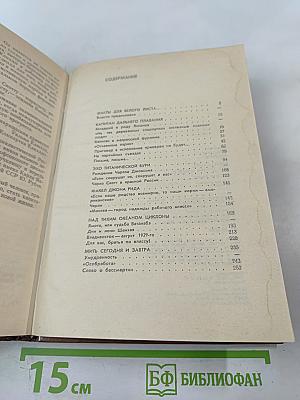 Чарльз Скотт, его друзья и враги. О Карле Янсоне.