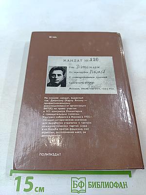 Чарльз Скотт, его друзья и враги. О Карле Янсоне.