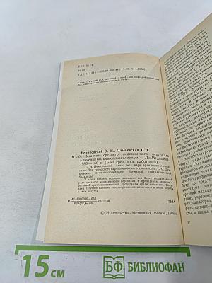 Участие среднего медицинского персонала в лечении больных алкоголизмом