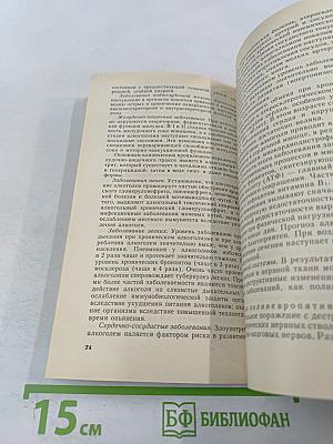 Участие среднего медицинского персонала в лечении больных алкоголизмом