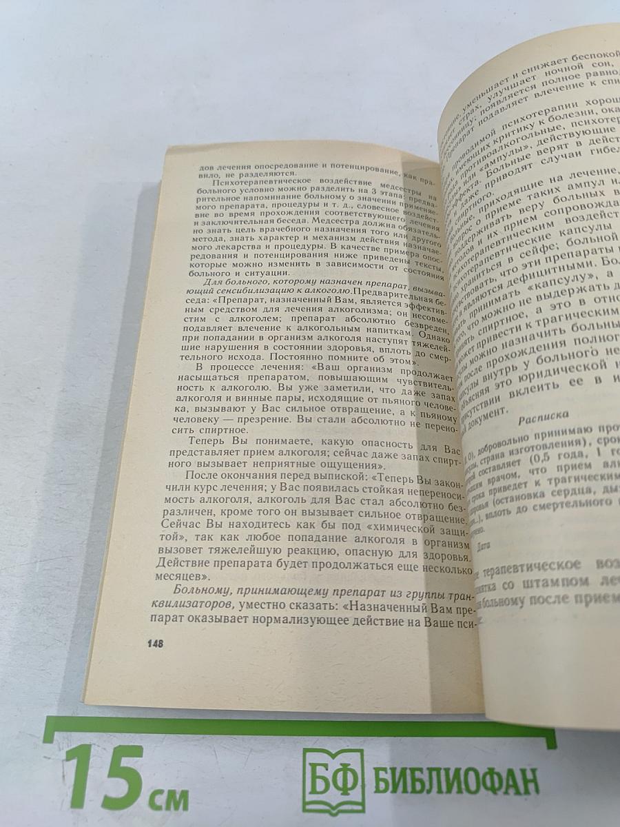 Участие среднего медицинского персонала в лечении больных алкоголизмом