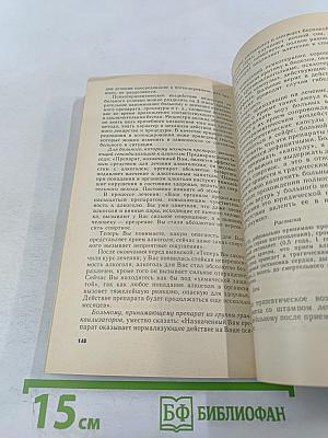 Участие среднего медицинского персонала в лечении больных алкоголизмом