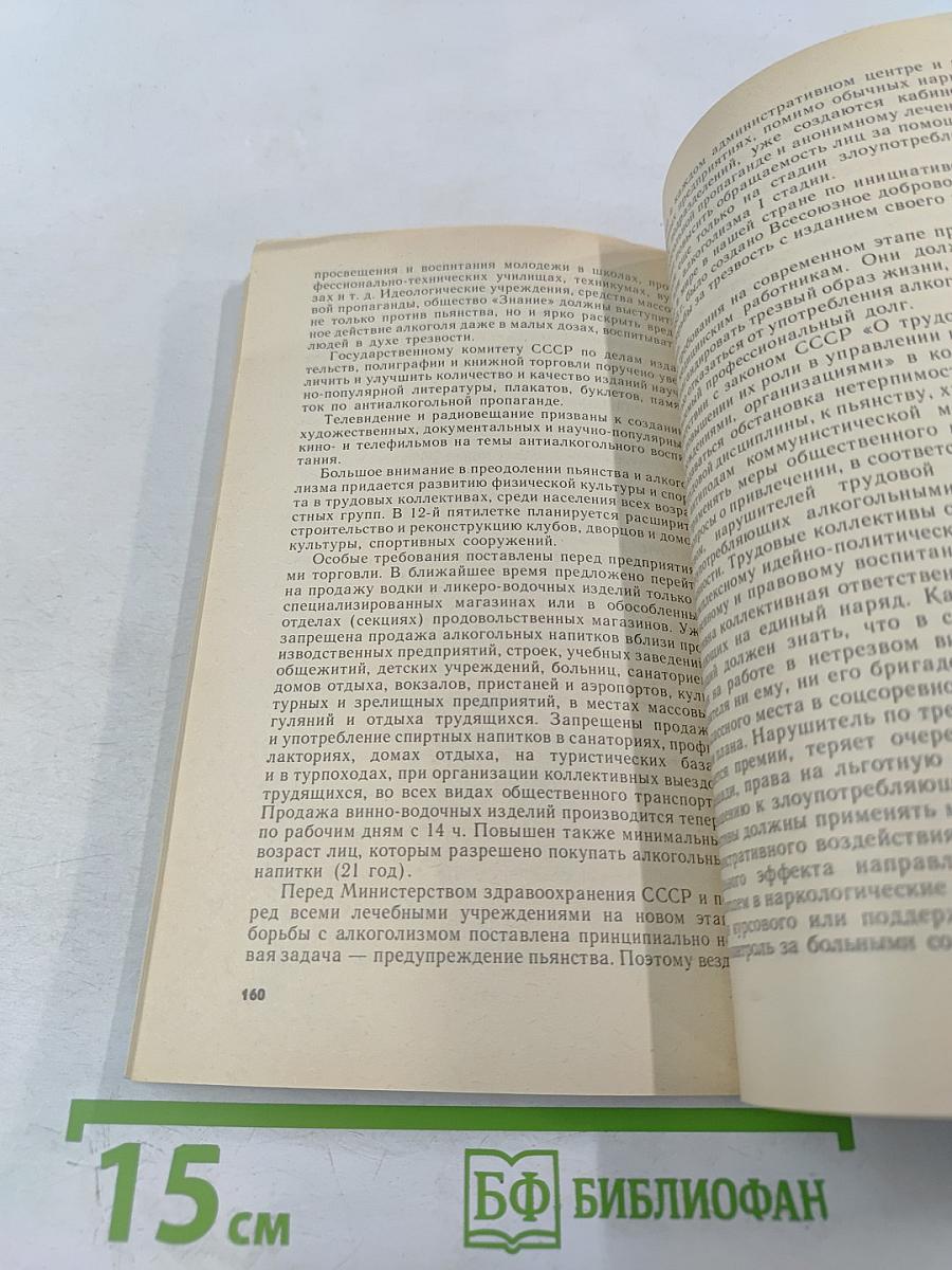 Участие среднего медицинского персонала в лечении больных алкоголизмом