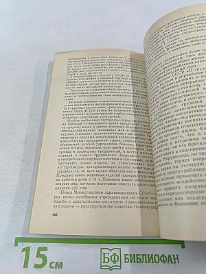 Участие среднего медицинского персонала в лечении больных алкоголизмом
