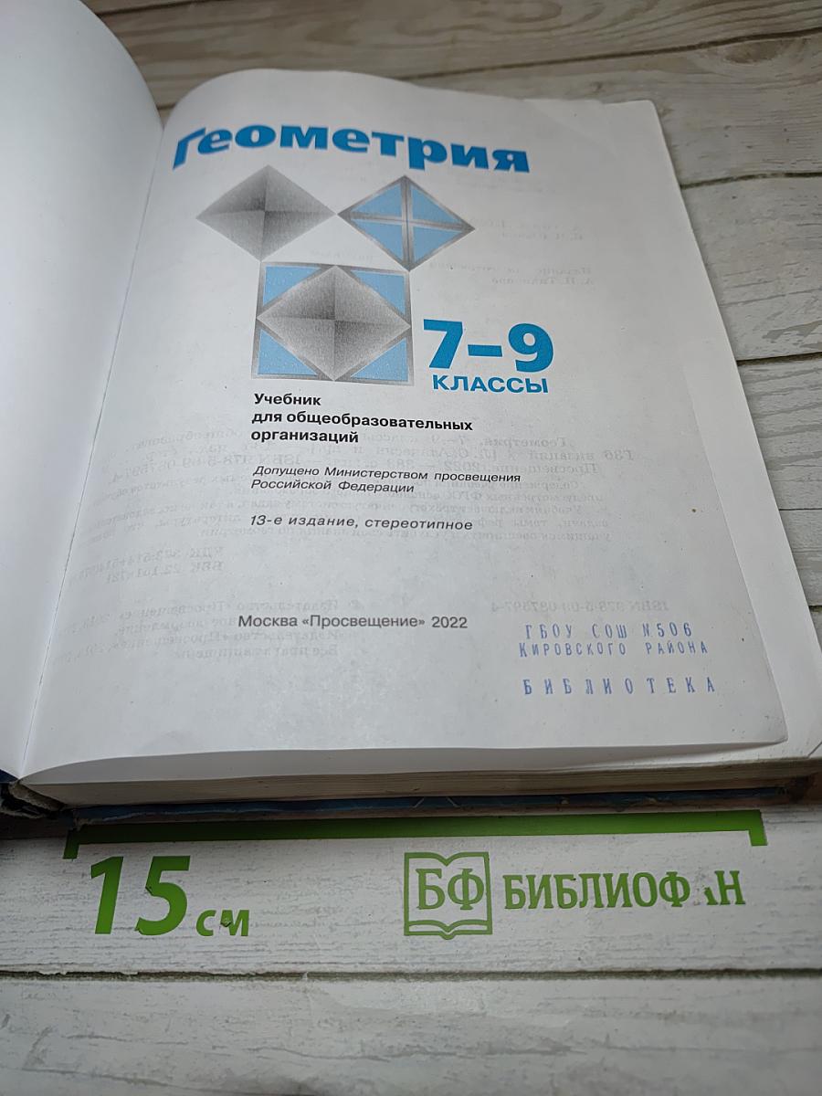 Геометрия 7-9 классы