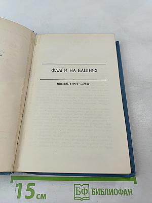 Флаги на башнях