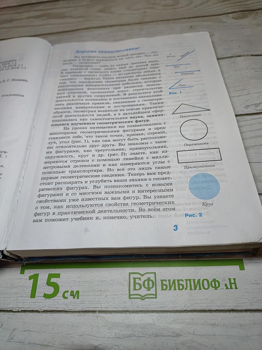 Геометрия 7-9 классы