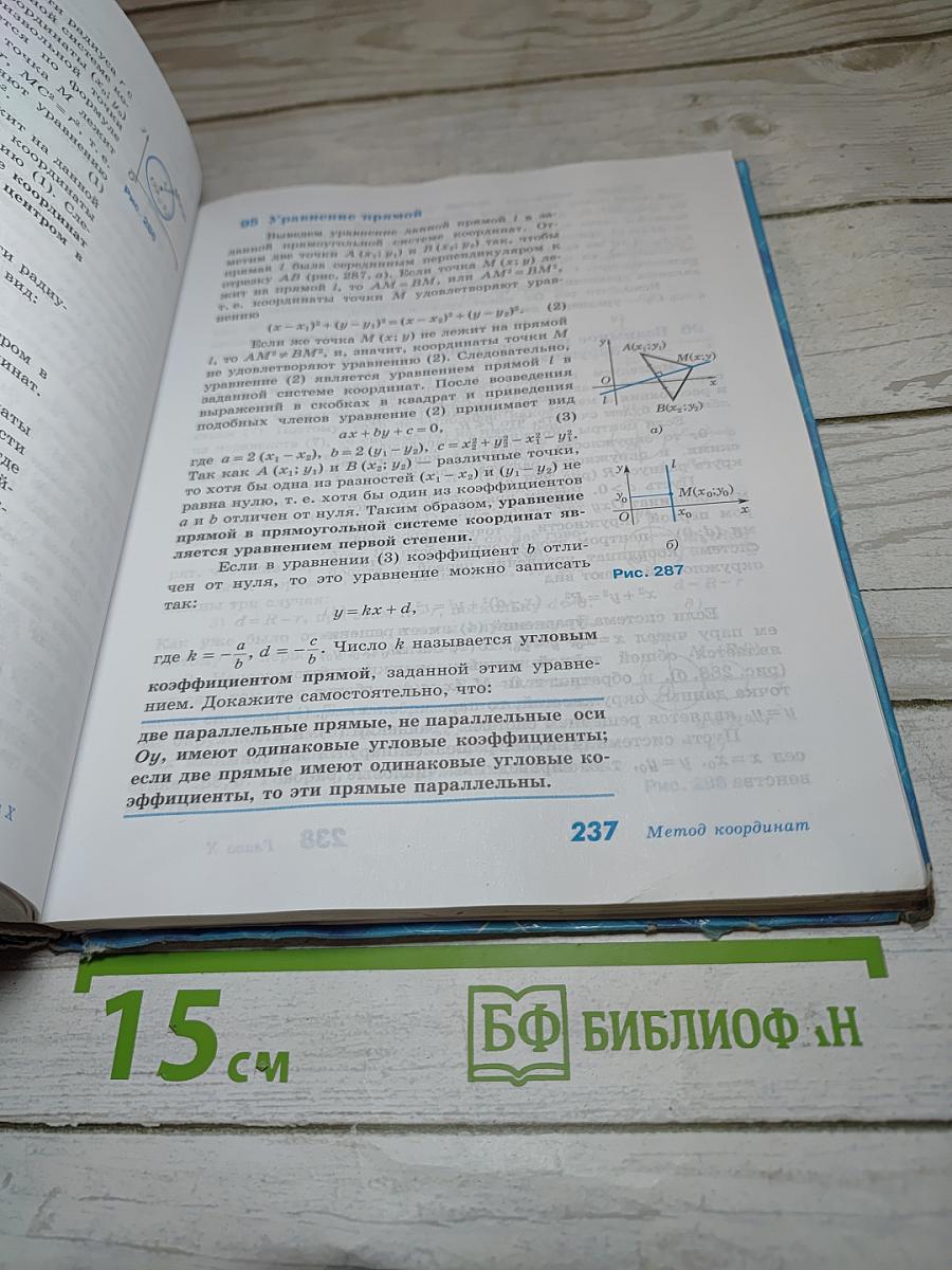 Геометрия 7-9 классы