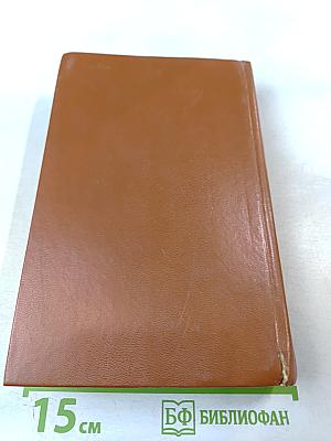 Моби Дик, или Белый Кит