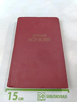 Рожденные бурей. Сочинения в трех томах. Том 2