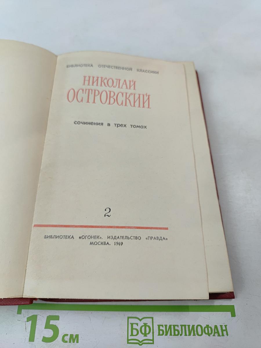 Рожденные бурей. Сочинения в трех томах. Том 2