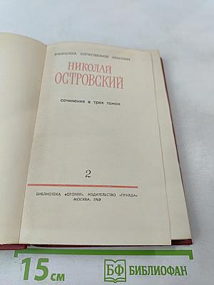 Рожденные бурей. Сочинения в трех томах. Том 2