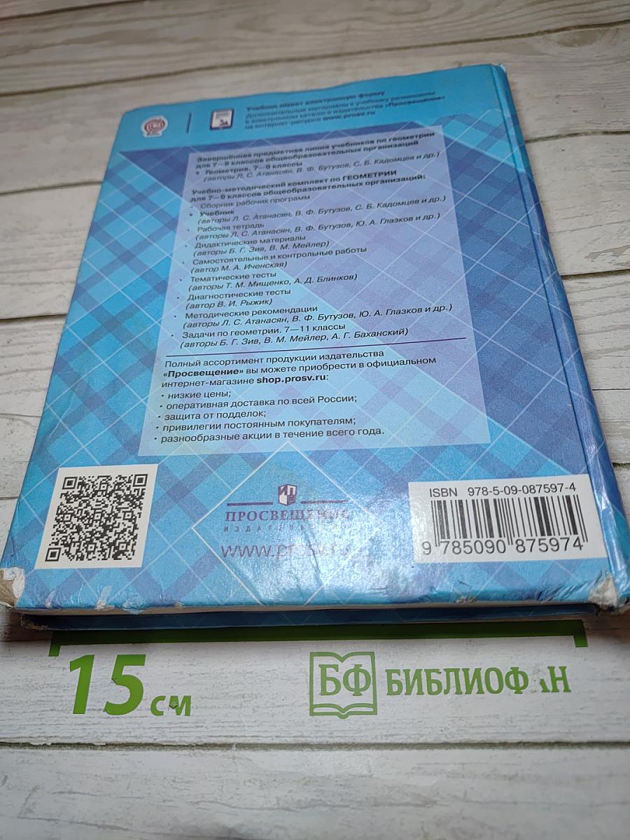 Геометрия 7-9 классы