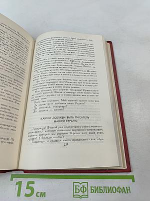 Рожденные бурей. Сочинения в трех томах. Том 2