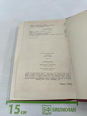 Рожденные бурей. Сочинения в трех томах. Том 2