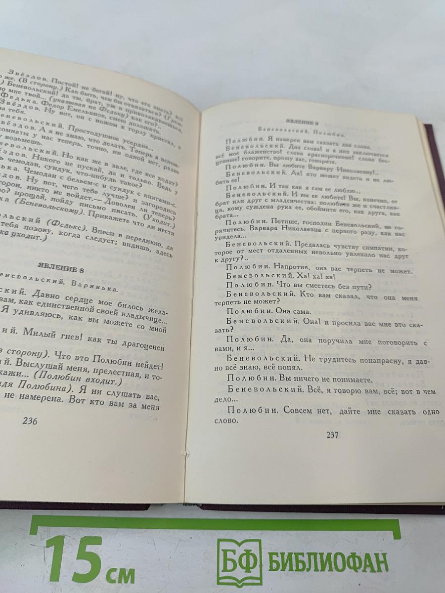 А.С. Грибоедов. Сочинения в двух томах. Том 1.
