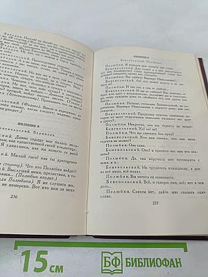 А.С. Грибоедов. Сочинения в двух томах. Том 1.