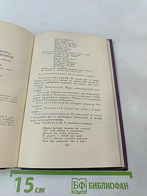 А.С. Грибоедов. Сочинения в двух томах. Том 1.