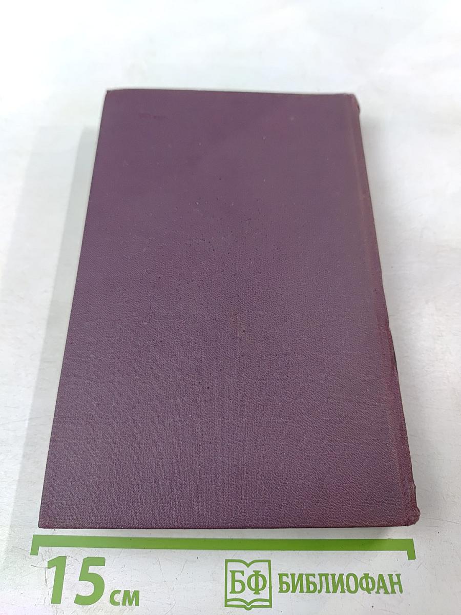 А.С. Грибоедов. Сочинения в двух томах. Том 1.