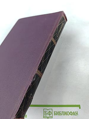 А.С. Грибоедов. Сочинения в двух томах. Том 1.