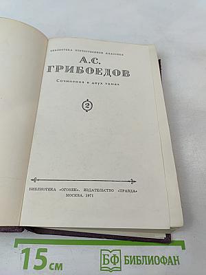 Сочинения в двух томах. Том 2