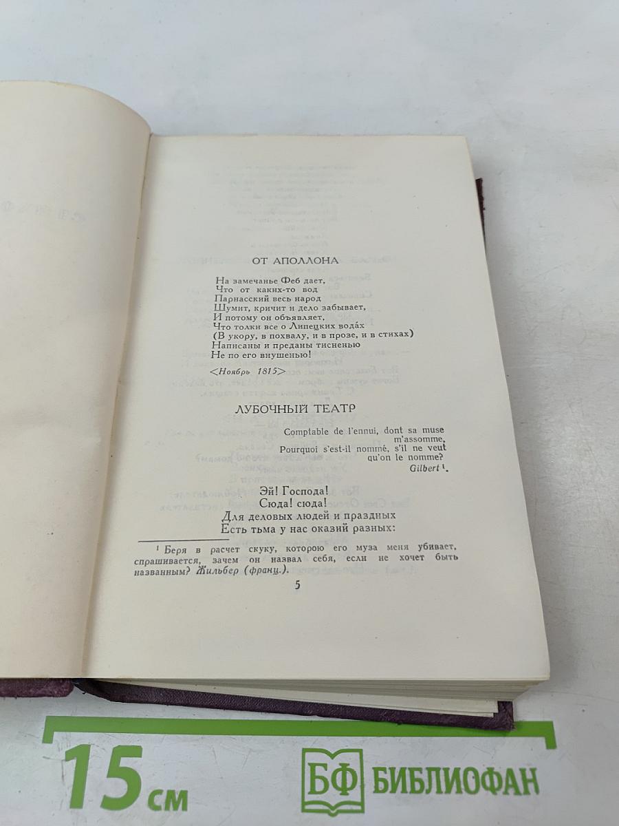 Сочинения в двух томах. Том 2