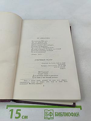 Сочинения в двух томах. Том 2