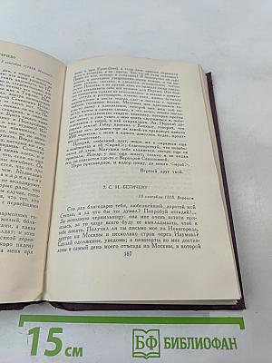 Сочинения в двух томах. Том 2