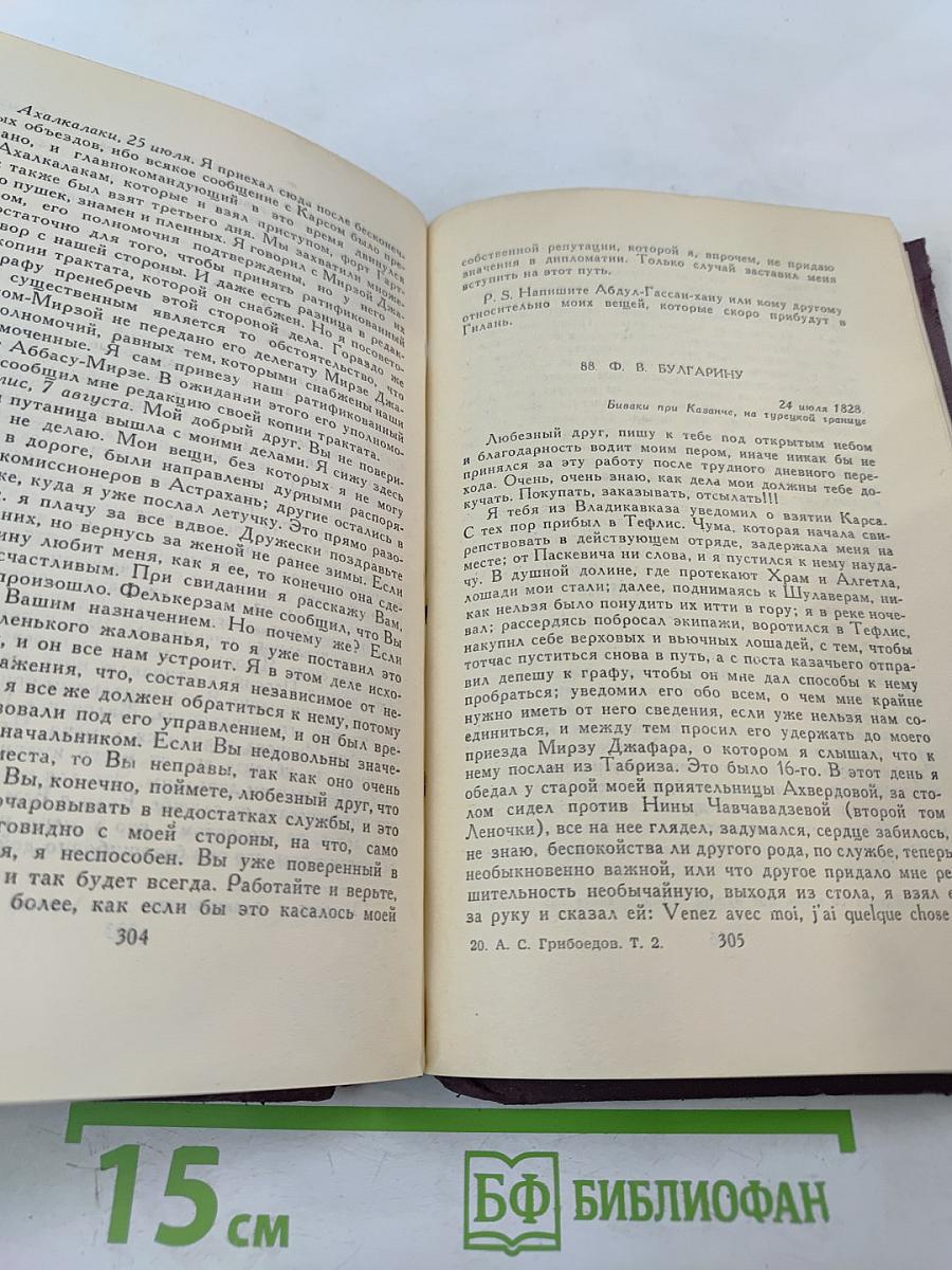 Сочинения в двух томах. Том 2