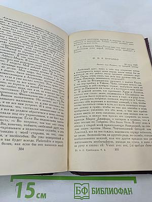 Сочинения в двух томах. Том 2