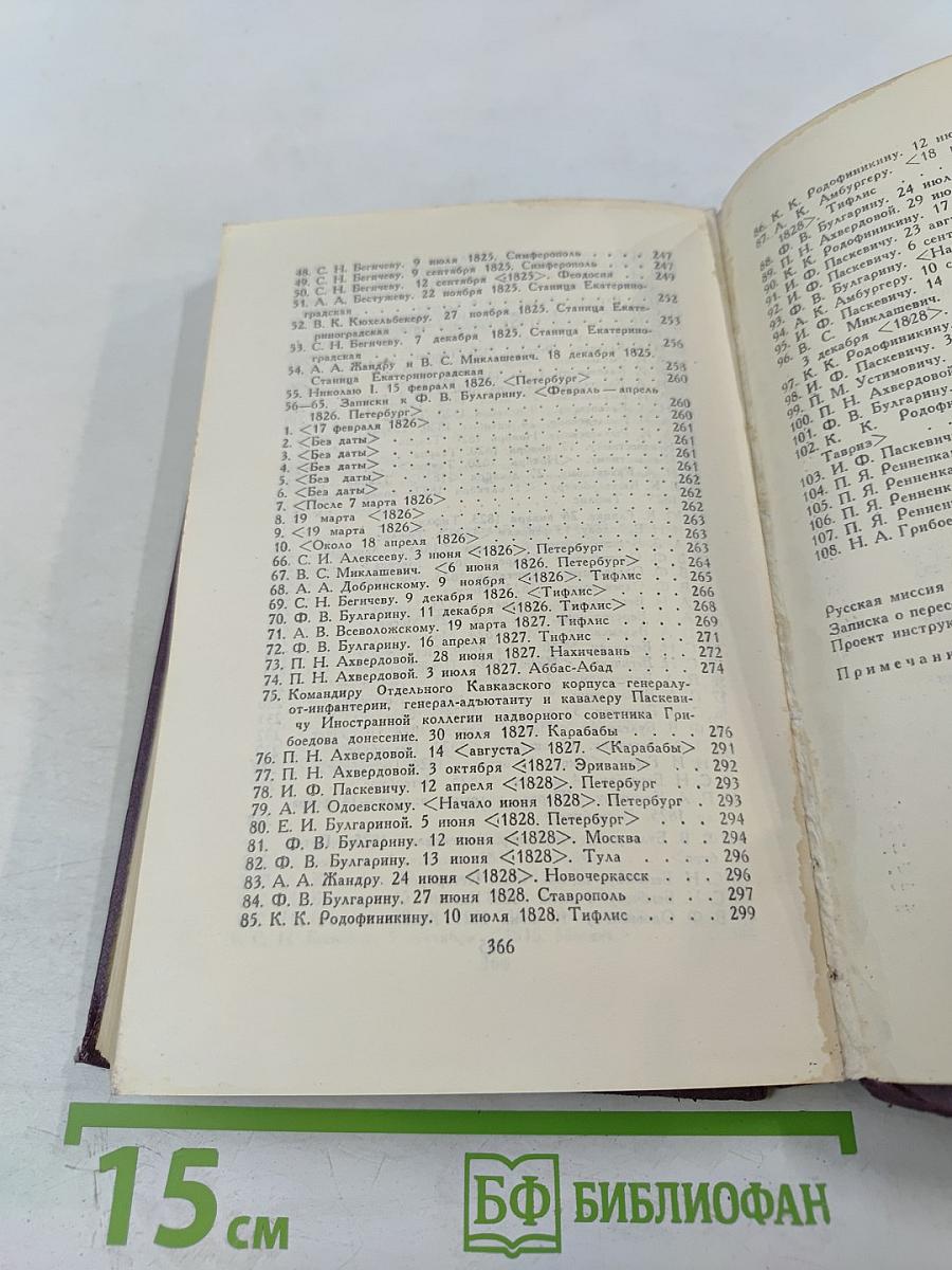 Сочинения в двух томах. Том 2