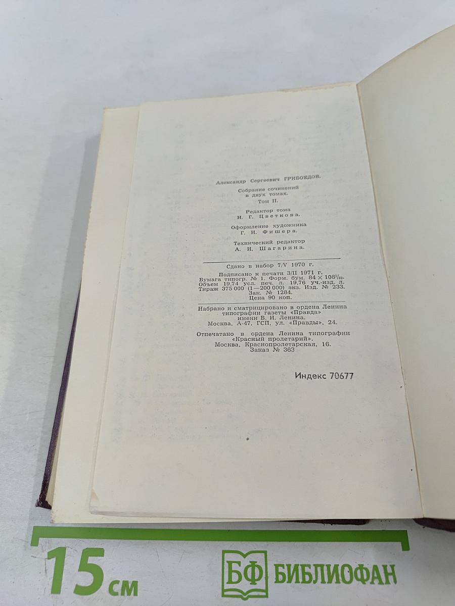 Сочинения в двух томах. Том 2