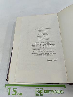 Сочинения в двух томах. Том 2