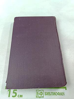 Сочинения в двух томах. Том 2