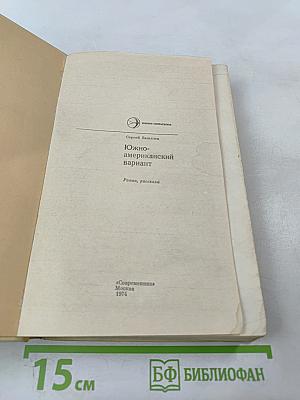 Южноамериканский вариант