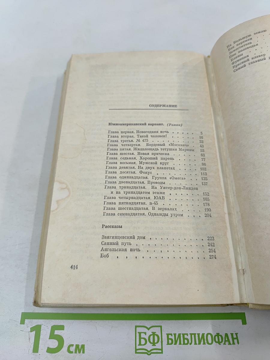 Южноамериканский вариант