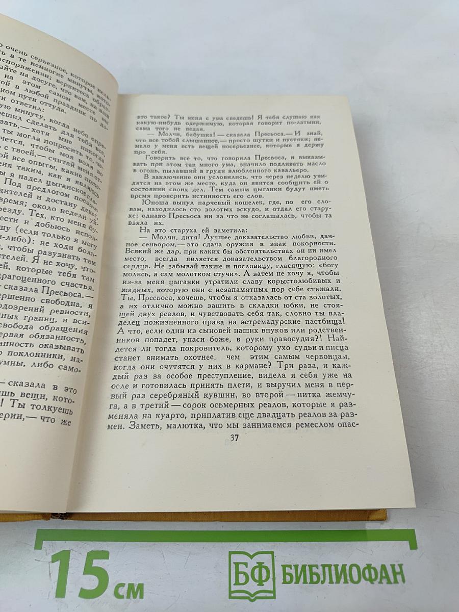 Собрание сочинений в пяти томах. Том третий: Назидательные новеллы