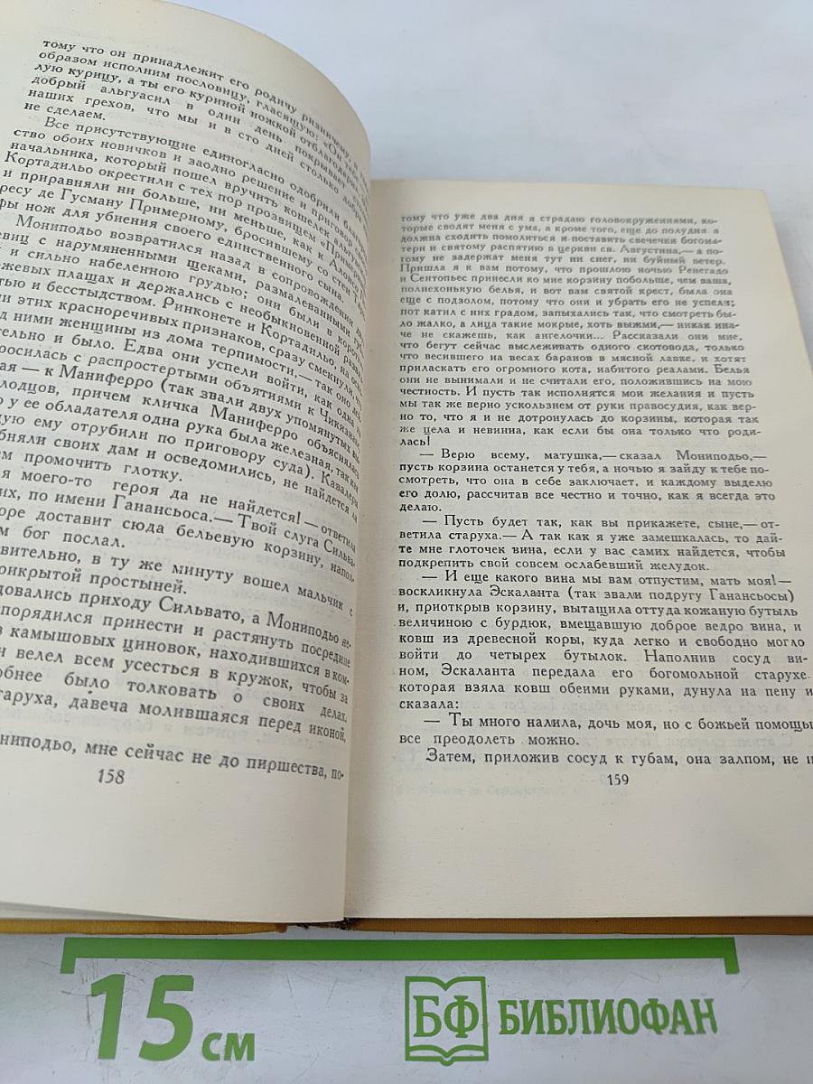 Собрание сочинений в пяти томах. Том третий: Назидательные новеллы