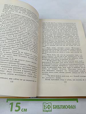 Собрание сочинений в пяти томах. Том третий: Назидательные новеллы