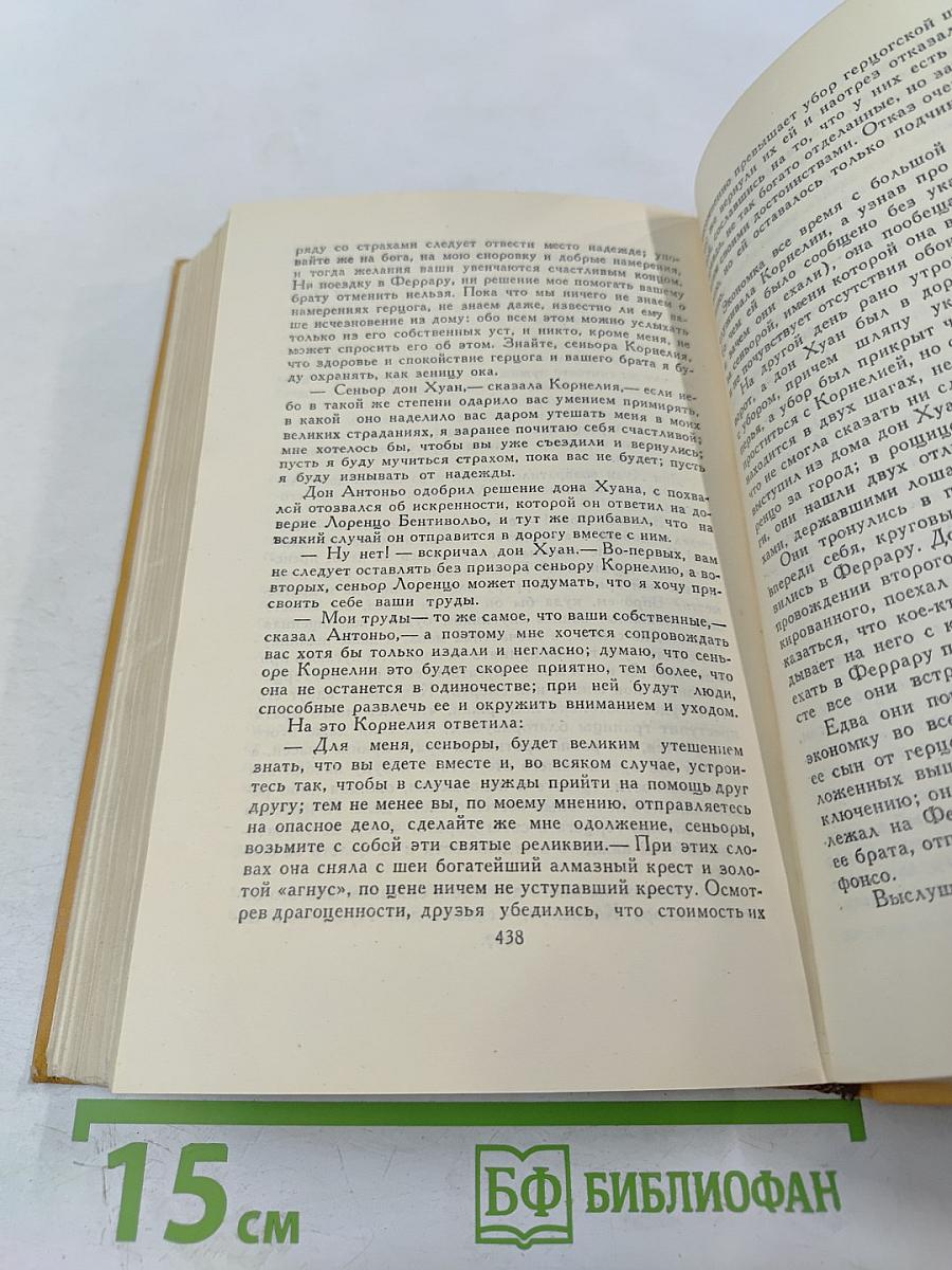 Собрание сочинений в пяти томах. Том третий: Назидательные новеллы