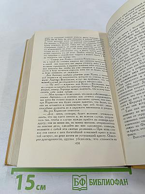 Собрание сочинений в пяти томах. Том третий: Назидательные новеллы