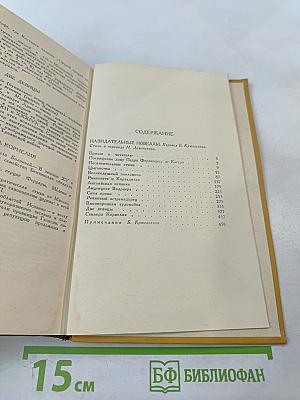 Собрание сочинений в пяти томах. Том третий: Назидательные новеллы